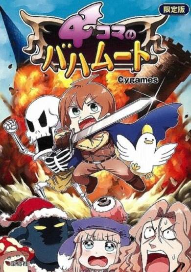 Copertina di 4-koma no Bahamut