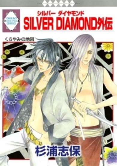 Copertina di Silver Diamond Gaiden