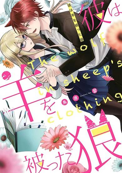 Copertina di Kare wa Hitsuji wo Kabutta Ookami