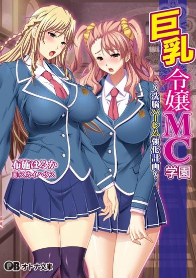 Copertina di Kyonyuu Reijou MC Gakuen: Sennou Harem Kyouka Keikaku