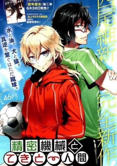 Copertina di Seimitsukikai to TekitoーNingen