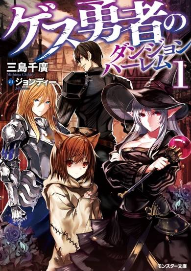 Copertina di Gesu Yuusha no Dungeon Harem