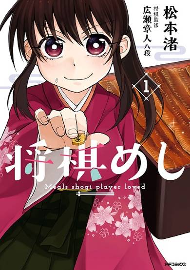 Copertina di Shougi Meshi