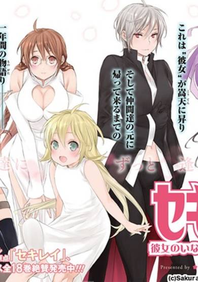 Copertina di Sekirei: About 365 Days Without a Girlfriend