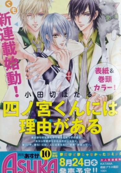 Copertina di Shinomiya-kun ni Wake ga Aru