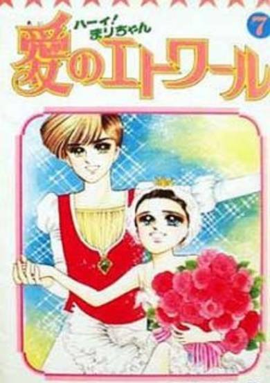 Copertina di Ha-i! Mari-chan: Ai no Etoile
