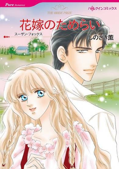 Copertina di Hanayome no Tamerai