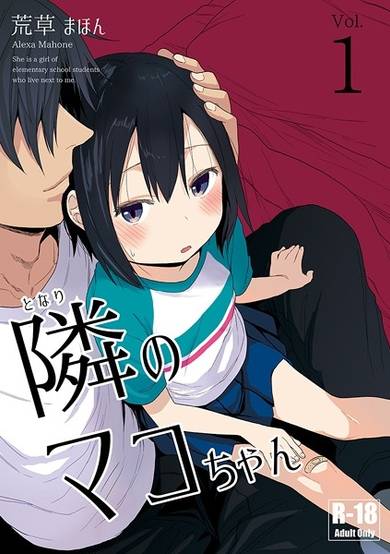 Copertina di Tonari no Mako-chan