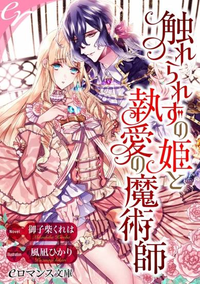 Copertina di Furerarezu no Hime to Shuuai no Majutsushi