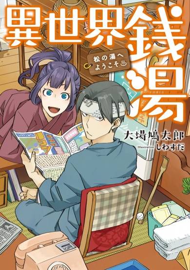 Copertina di Isekai Sentou♨