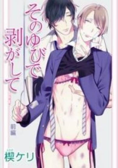 Copertina di Sono Yubi De Hagashite