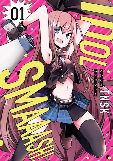 Copertina di Idol Smash!