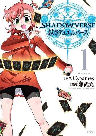 Copertina di Shadowverse: Arisa Duelverse