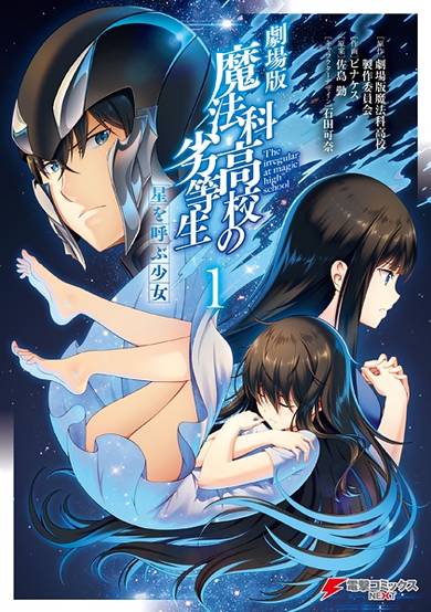 Copertina di The Irregular at Magic High School: The Girl Who Summons The Stars