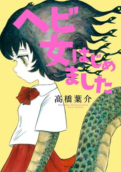 Copertina di Hebi Onna Hajimemashita