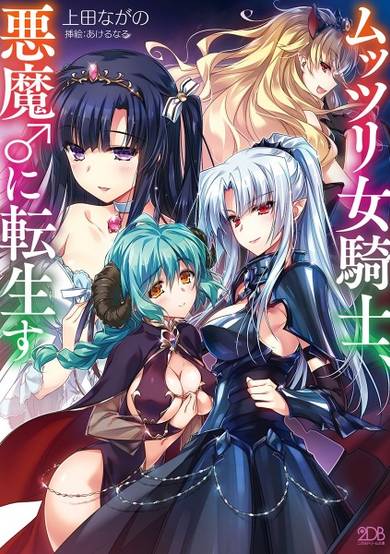 Copertina di Muttsuri Onna Kishi, Akuma♂ni Tenseisu