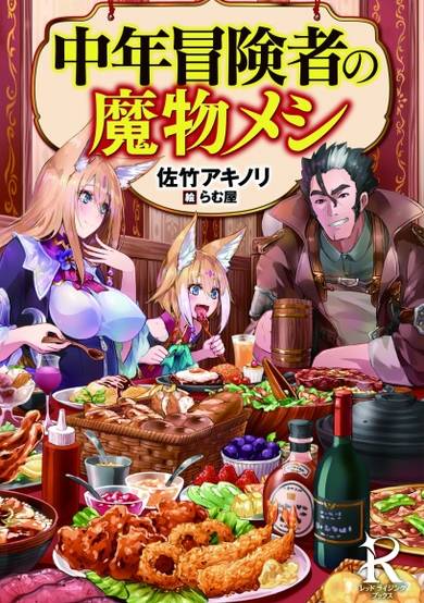 Copertina di Chuuhen Boukensha no Mamono Meshi