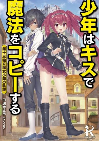 Copertina di Shounen wa Kiss de Mahou wo Copy suru