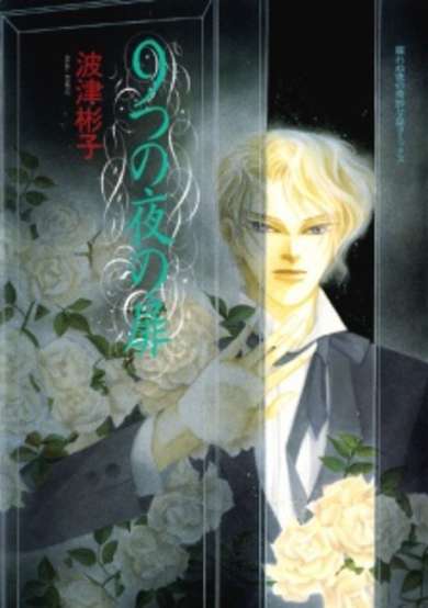 Copertina di Kokonotsu no Yoru no Tobira