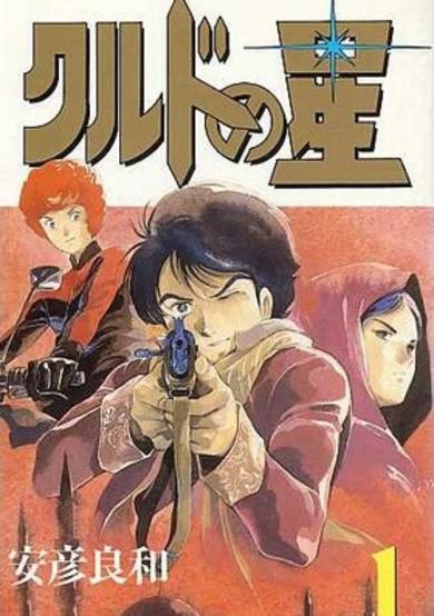 Copertina di Kurd no Hoshi