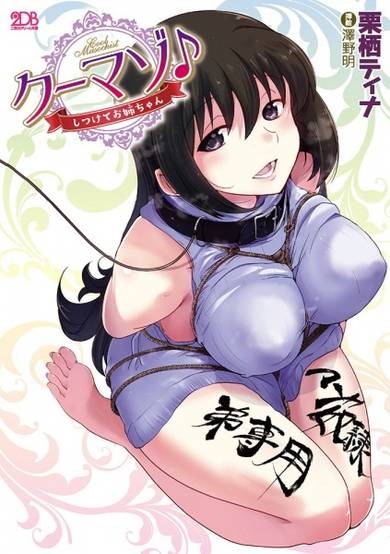 Copertina di Cool-maso♪: Shitsukete Oneechan