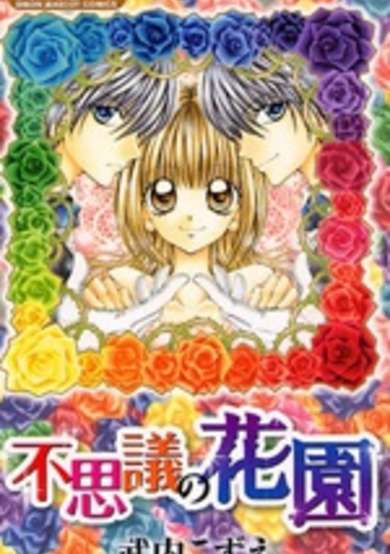 Copertina di Fushigi no Hanazono