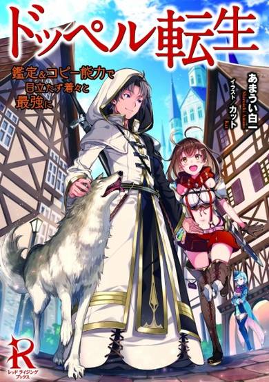 Copertina di Doppel Tensei Kantei & Copy Nouryoku de Medatazu Chakuchaku to Saikyou ni