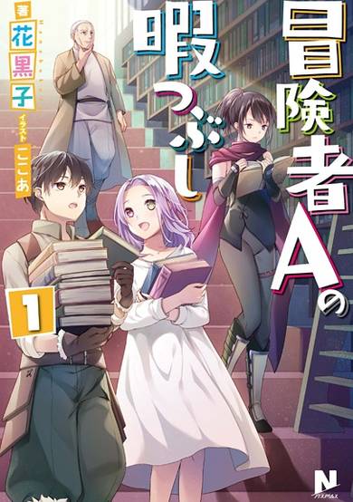 Copertina di Boukensha A no Himatsubushi