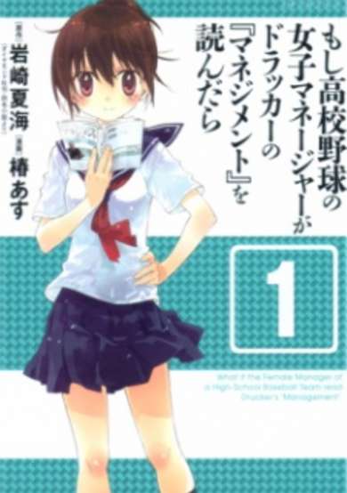 Copertina di Moshi Koukou Yakyuu no Joshi Manager ga Drucker no "Management" wo Yondara