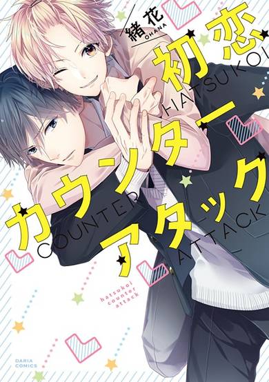 Copertina di Hatsukoi Counter Attack