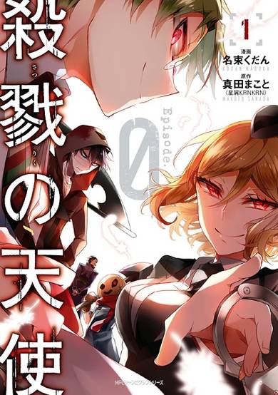 Copertina di Satsuriku no Tenshi: Episode.0