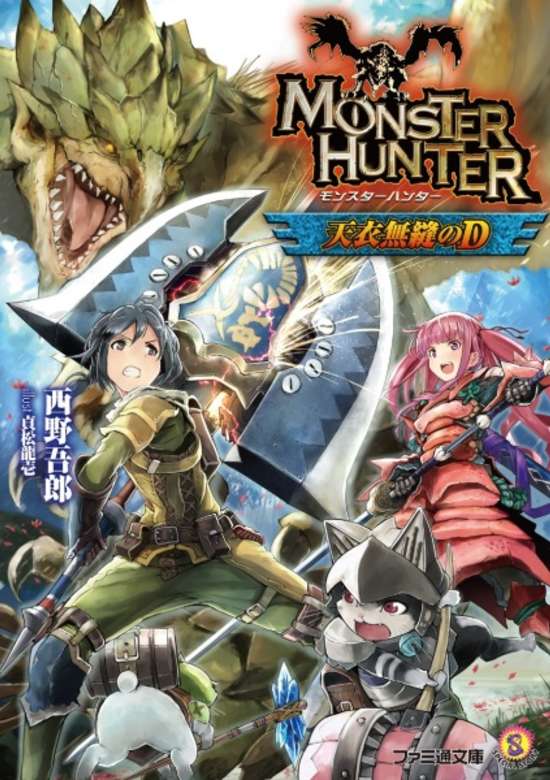 Copertina di Monster Hunter Amai Muuu no D