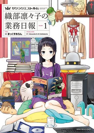 Copertina di Sakura Quest Gaiden: Oribe Ririko no Gyoumu Nippou