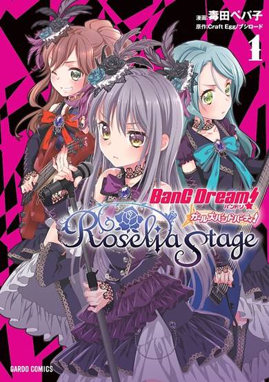 Copertina di BanG Dream!: Girls Band Party! - Roselia Stage