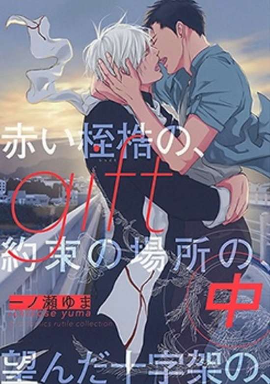 Copertina di Gift