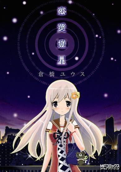 Copertina di Renai Yuusei