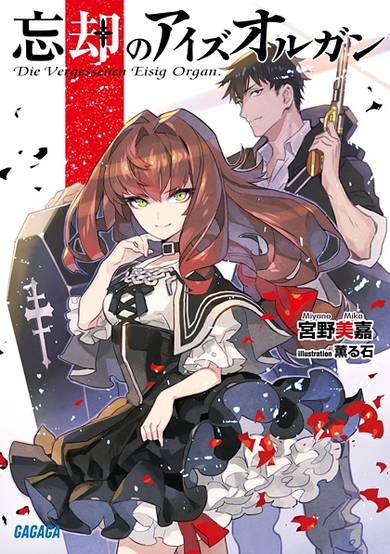 Copertina di Boukyaku no Ice Organ