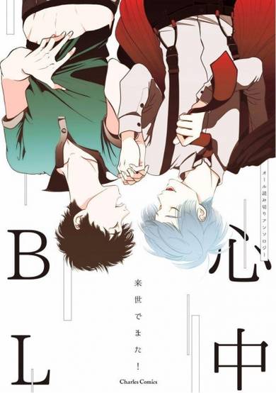 Copertina di Shinju BL