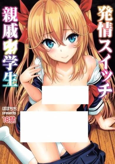 Copertina di Hatsujou Switch Shinseki ○gakusei