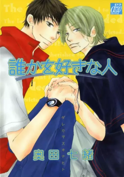 Copertina di The Object of My Affection