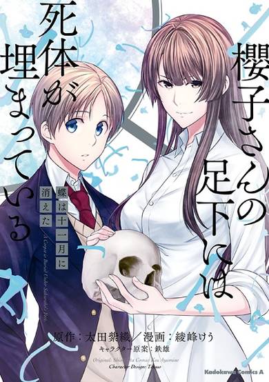 Copertina di Sakurako-san no Ashimoto ni wa Shitai ga Umatteiru: Chou wa Juuichigatsu ni Kieta