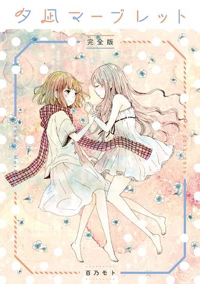 Copertina di Yuunagi Marbled