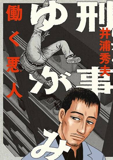 Copertina di Keiji Yugami