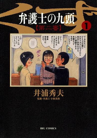 Copertina di Bengoshi no Kuzu Dai-2 Shin