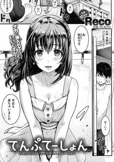 Copertina di Temptation