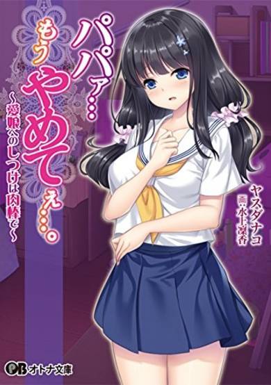 Copertina di Papaa... Mou Yametee....: Manamusume e no Shitsuke wa Nikubou de