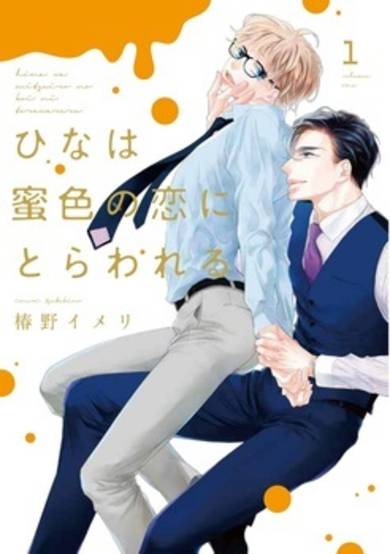 Copertina di Hina wa Mitsuiro no Koi ni Torawareru