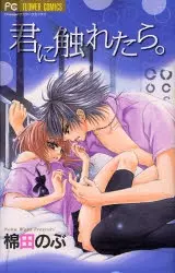 Copertina di If You Touch Me
