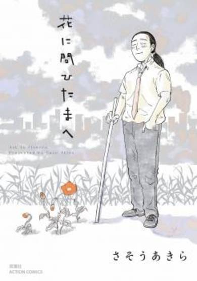 Copertina di Hana Ni Tohitamae
