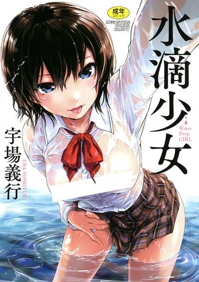 Copertina di Suiteki Shoujo